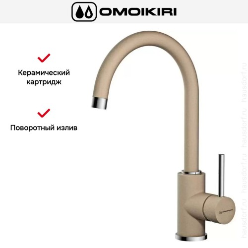 Смеситель Omoikiri Shinagawa CA
