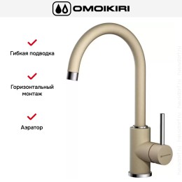 Смеситель Omoikiri Shinagawa CH