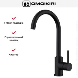 Смеситель Omoikiri SHINAGAWA GB