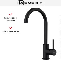 Смеситель Omoikiri SHINAGAWA GB