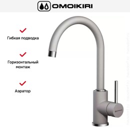 Смеситель Omoikiri Shinagawa GR