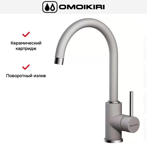 Смеситель Omoikiri Shinagawa GR