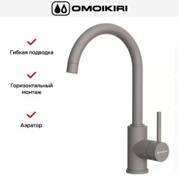 Смеситель Omoikiri SHINAGAWA GR-P