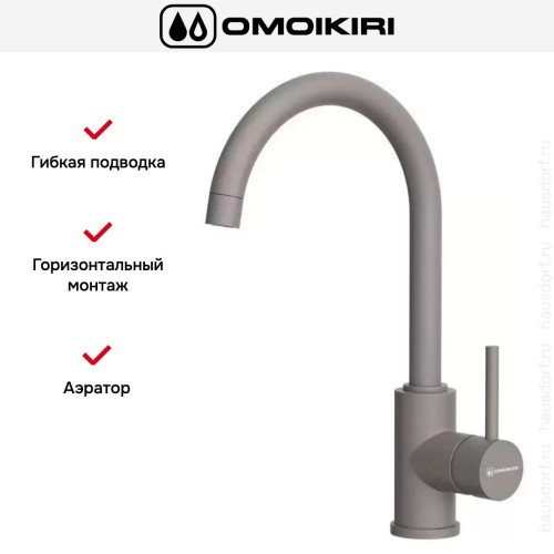 Смеситель Omoikiri SHINAGAWA GR-P
