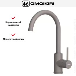 Смеситель Omoikiri SHINAGAWA GR-P