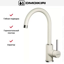 Смеситель Omoikiri Shinagawa PA