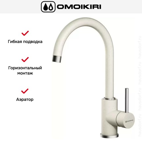 Смеситель Omoikiri Shinagawa PA