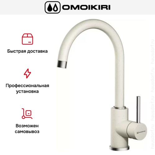 Смеситель Omoikiri Shinagawa PA