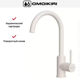 Смеситель Omoikiri SHINAGAWA PA-P