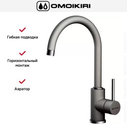 Смеситель Omoikiri Shinagawa PL