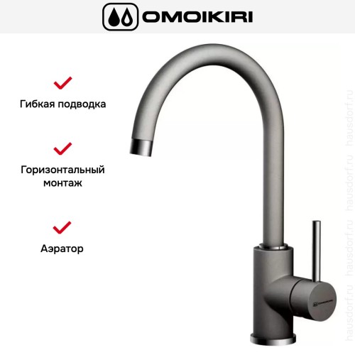 Смеситель Omoikiri Shinagawa PL