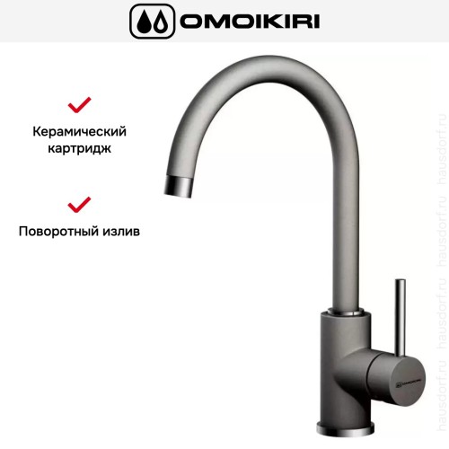 Смеситель Omoikiri Shinagawa PL