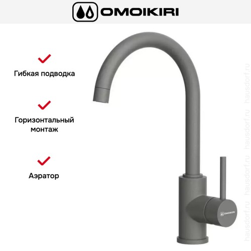Смеситель Omoikiri SHINAGAWA PL-P