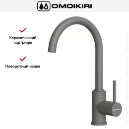Смеситель Omoikiri SHINAGAWA PL-P