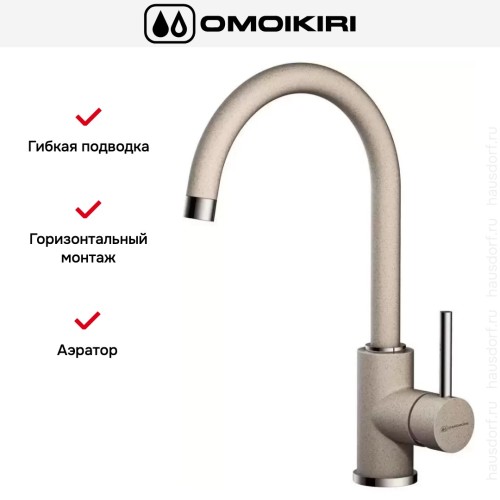 Смеситель Omoikiri Shinagawa SA