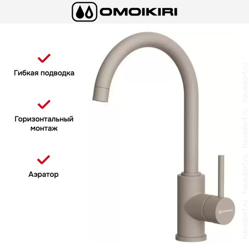 Смеситель Omoikiri SHINAGAWA SA-P