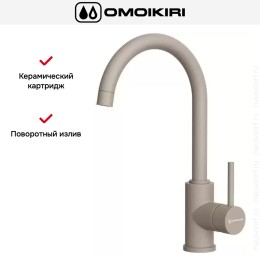 Смеситель Omoikiri SHINAGAWA SA-P