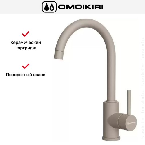 Смеситель Omoikiri SHINAGAWA SA-P