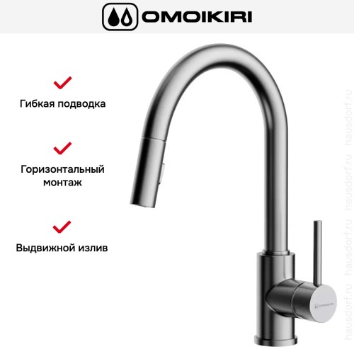 Смеситель Omoikiri Shinagawa SB BN