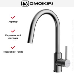 Смеситель Omoikiri Shinagawa SB BN