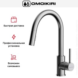 Смеситель Omoikiri Shinagawa SB BN