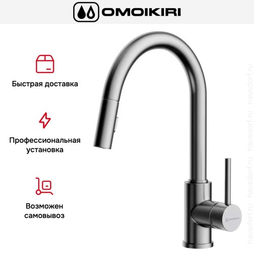 Смеситель Omoikiri Shinagawa SB BN