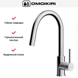 Смеситель Omoikiri Shinagawa SB C