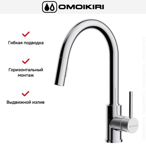 Смеситель Omoikiri Shinagawa SB C