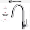 Смеситель Omoikiri Shinagawa SB C