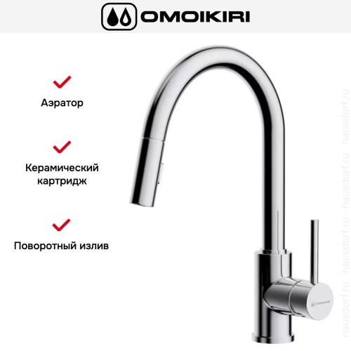 Смеситель Omoikiri Shinagawa SB C
