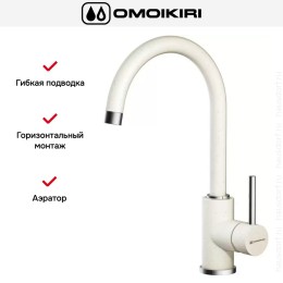 Смеситель Omoikiri Shinagawa WH