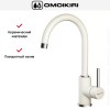 Смеситель Omoikiri Shinagawa WH
