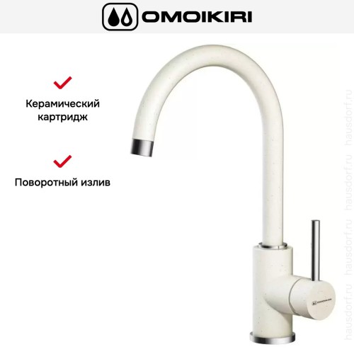 Смеситель Omoikiri Shinagawa WH