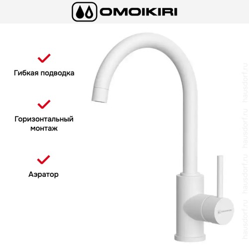 Смеситель Omoikiri SHINAGAWA WH-P
