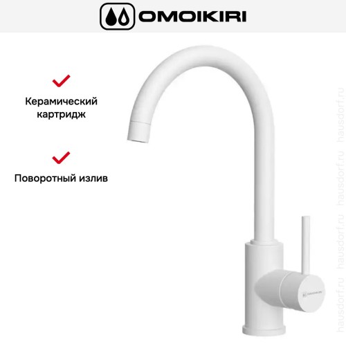 Смеситель Omoikiri SHINAGAWA WH-P