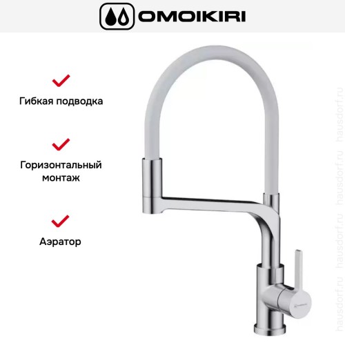 Смеситель Omoikiri SINTO 2 PLUS BN-WH