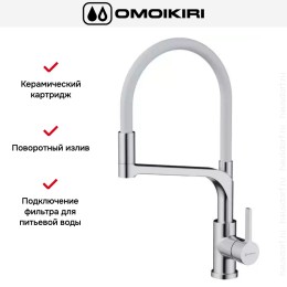 Смеситель Omoikiri SINTO 2 PLUS BN-WH