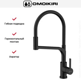 Смеситель Omoikiri SINTO 2 PLUS GB-BL