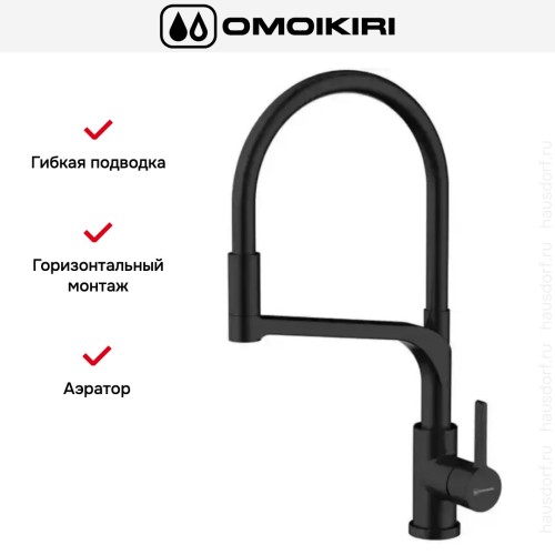 Смеситель Omoikiri SINTO 2 PLUS GB-BL