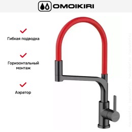 Смеситель Omoikiri SINTO 2 PLUS GM-R