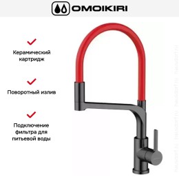 Смеситель Omoikiri SINTO 2 PLUS GM-R