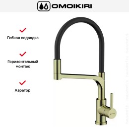 Смеситель Omoikiri SINTO 2 PLUS LG-BL