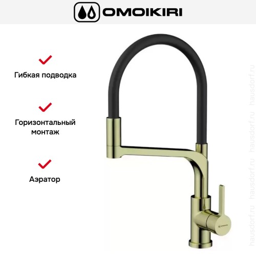 Смеситель Omoikiri SINTO 2 PLUS LG-BL