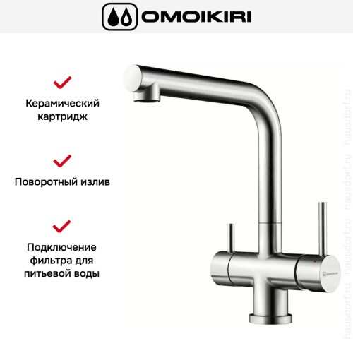 Смеситель Omoikiri TAKAMATSU