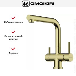 Смеситель Omoikiri TAKAMATSU LG