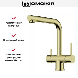 Смеситель Omoikiri TAKAMATSU LG