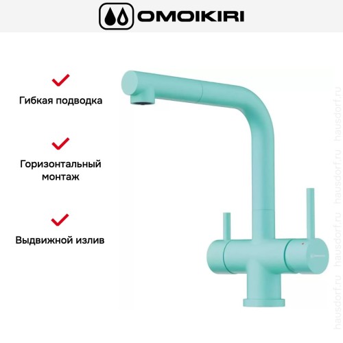 Смеситель Omoikiri TAKAMATSU-S AZ