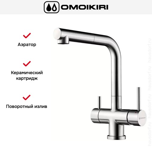 Смеситель Omoikiri TAKAMATSU-S BN