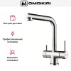 Смеситель Omoikiri TAKAMATSU-S BN