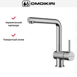 Смеситель Omoikiri TANIGAWA BN
